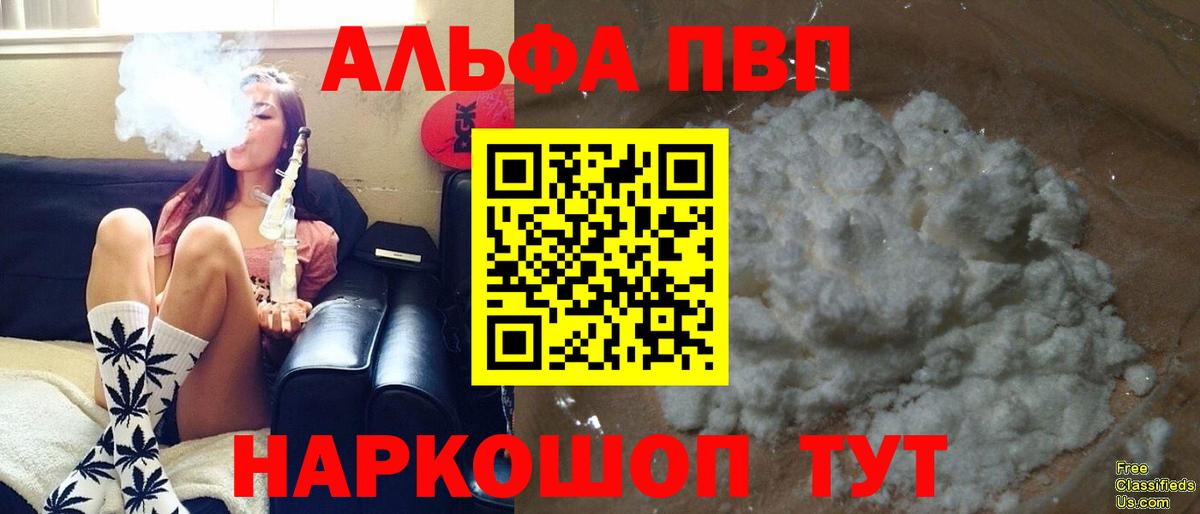 Альфа ПВП мука Каспийск
