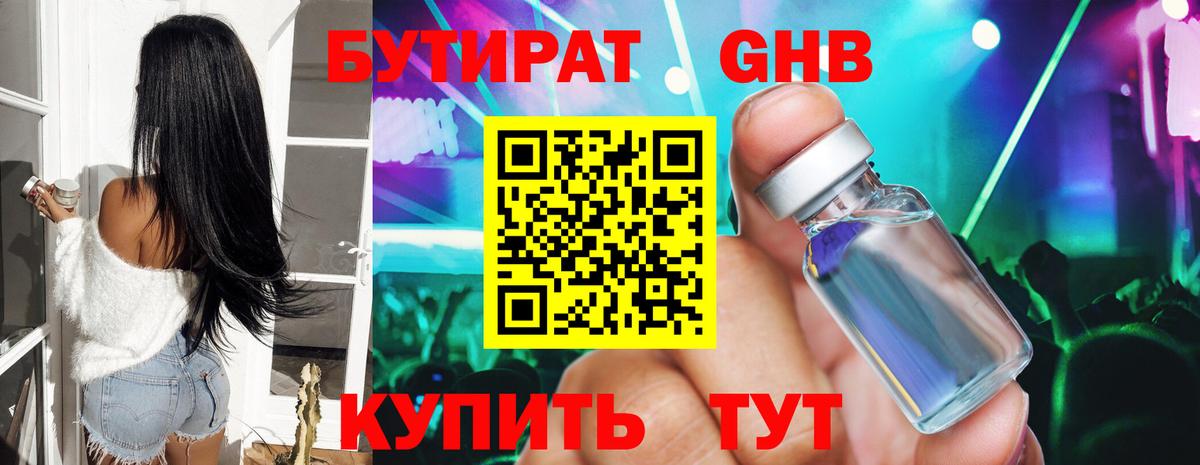 Бутират жидкий экстази Каспийск