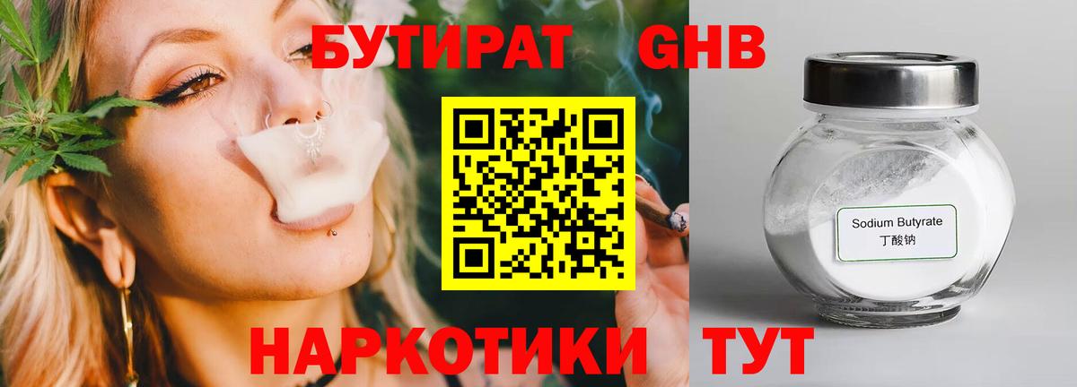 Бутират бутандиол  Бутират  Каспийск  Вход с VPN 