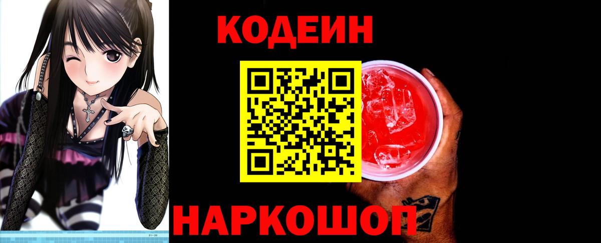 Кодеиновый сироп Lean напиток Lean (лин) Каспийск