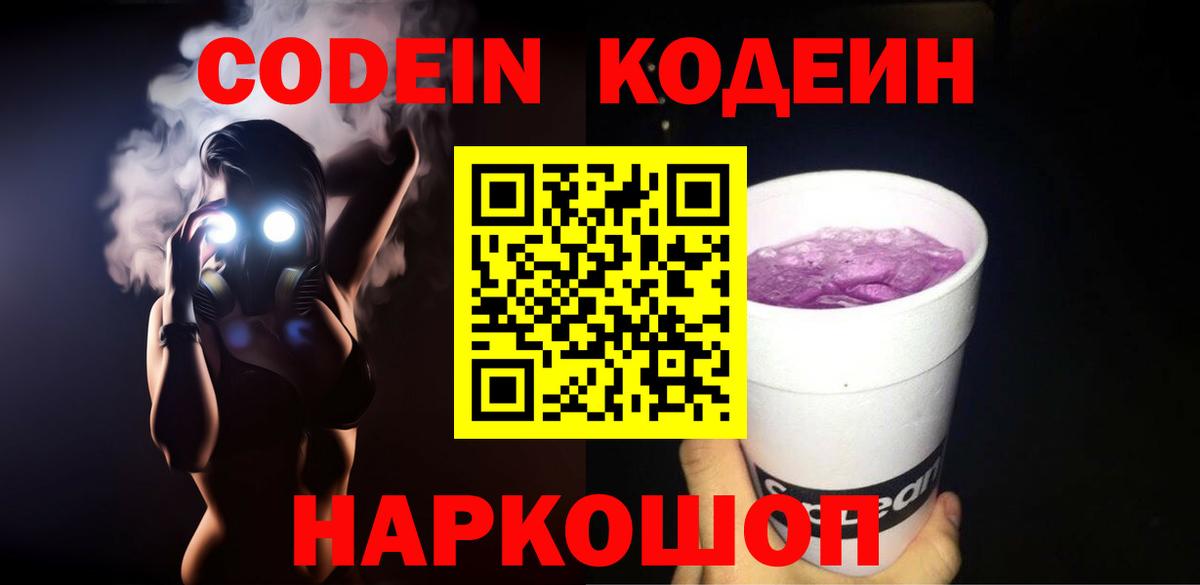 Каспийск  Codein Purple Drank  Вход с VPN 