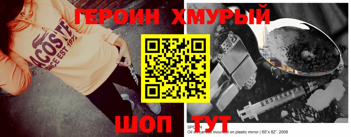 ГЕРОИН белый Каспийск